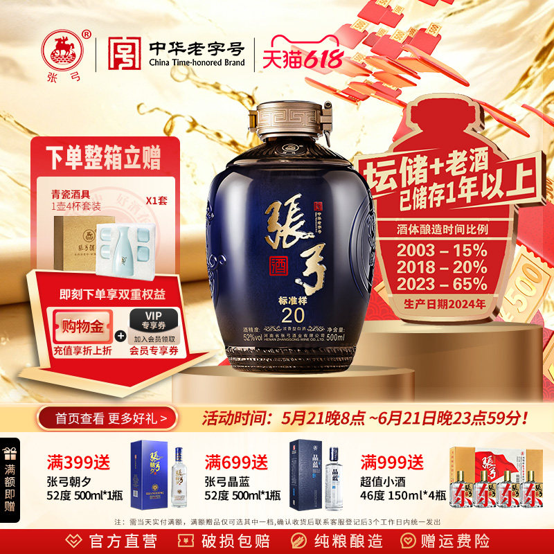 【中华老字号】张弓标准样20 500ml 52度浓香型固态纯粮白酒坛装