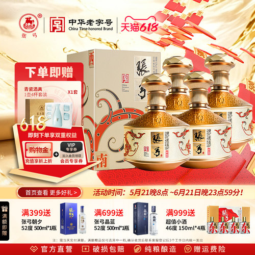 张弓陈酿20浓香型52度整箱白酒