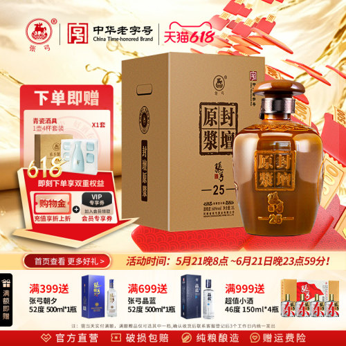 【中华老字号】张弓封坛原浆25大坛装3000ml60度浓香型纯粮白酒