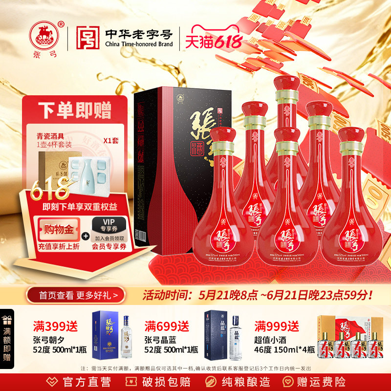 【中华老字号】张弓酒壹号52度*6瓶浓香型固态纯粮食白酒整箱送礼