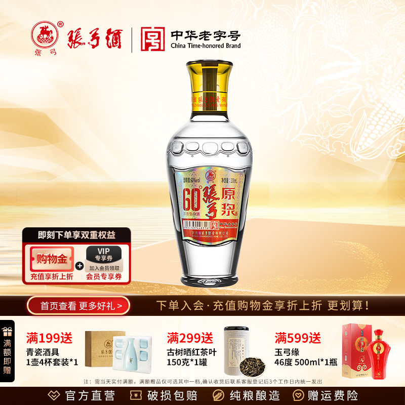 【中华老字号】张弓酒原浆小酒60度*单瓶装 浓香型纯粮食白酒