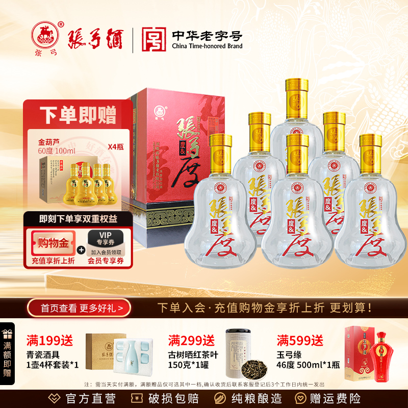 【中号老字号】张弓酒度之度 浓香型固态纯粮食白酒整箱38&46度