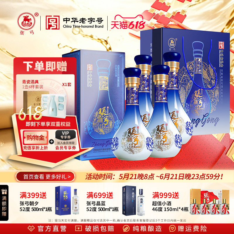 【中华老字号】张弓酒五谷大青花38度*4瓶浓香型纯粮食白酒整箱