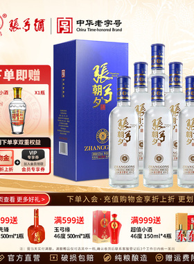 【中华老字号】张弓酒朝夕52度*6瓶浓香型固态纯粮食白酒整箱送礼