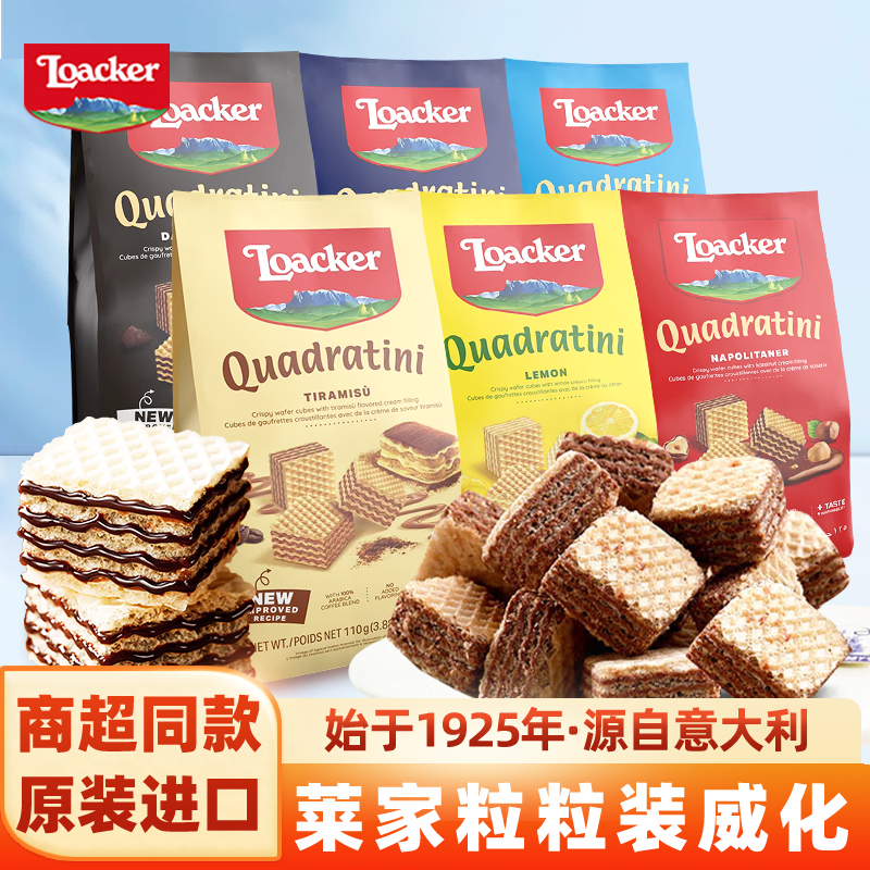 Loacker莱家粒粒装威化饼干榛子巧克力味休闲咖啡伴侣进口小零食