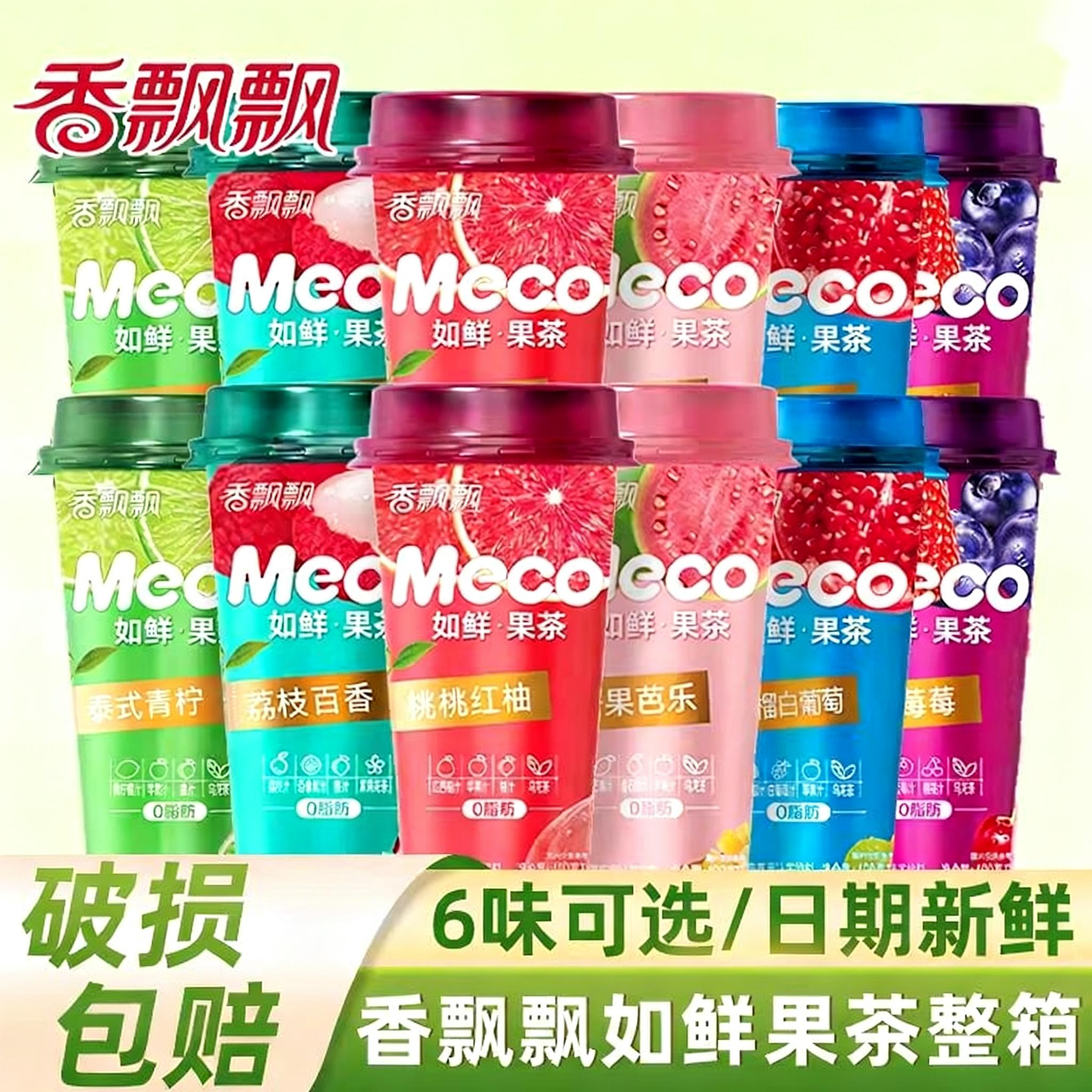 香飘飘Meco如鲜果茶整箱15杯装即饮夏季好喝的青柠檬水果汁茶饮料,咖啡/麦片/冲饮,调味茶饮料,淘宝优惠券,粉丝福利购,淘宝优惠卷