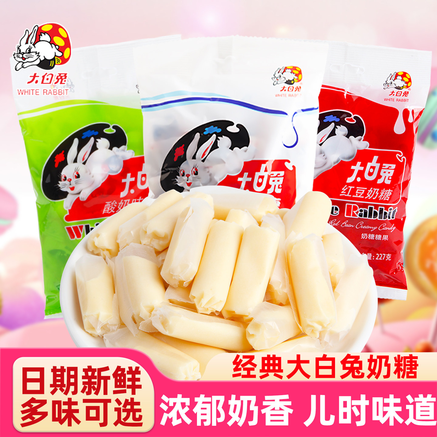 大白兔奶糖原味红豆味糖果软糖儿童解馋小零食婚庆喜糖上海特产
