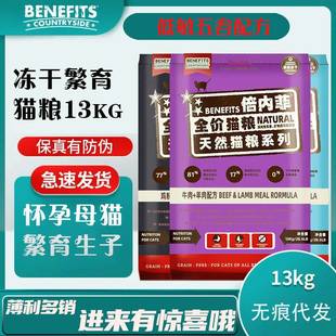 私聊优惠倍内菲猫粮繁育无谷冻干猫粮13kg鸡肉牛羊肉深海鱼猫粮