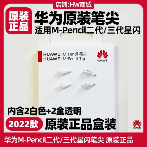 华为笔尖原装MPencil二三代星闪3