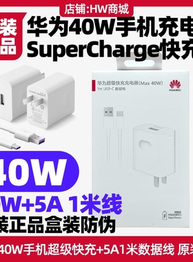 适用于鼎桥TD tech M40/M40E 5G手机充电器原装40W超级快充头5A1米usb-typec数据线插头