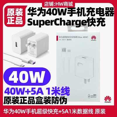 华为40W快充电器原装正品Mate30