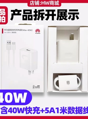华为MatePad Pro11英寸2022款(GOT-W29)平板原装充电器40W超级快充闪充头5A6A数据线USB转TypeC充电头充电线