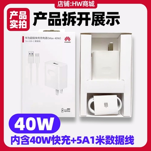 平板原装 华为MatePad W29 GOT 充电器40W超级快充闪充头5A6A数据线USB转TypeC充电头充电线 Pro11英寸2022款