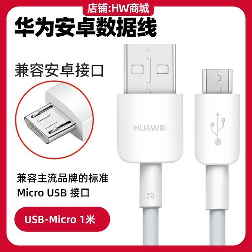 华为畅享7/7S充电线原装安卓线