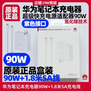 Pro 2022 5a1.8米线超级快充电源适配器氮化镓USB 16s 正品 笔记本充电器90W原装 华为MateBook14s 23款