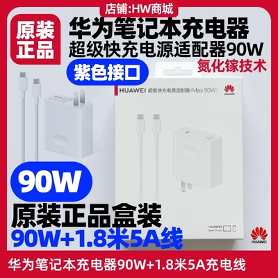 华为笔记本充电器90W原装14s快充
