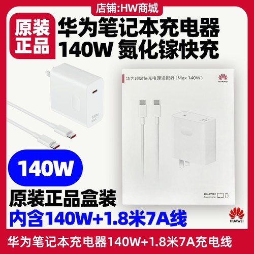 华为电脑MateBookFold充电器