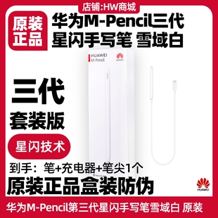 华为MPencil三代星闪手写笔套装适用平板电脑MateBook14酷睿Ultra