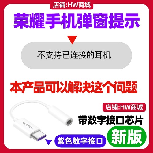 荣耀GT/GTPro数字音频转换器原装