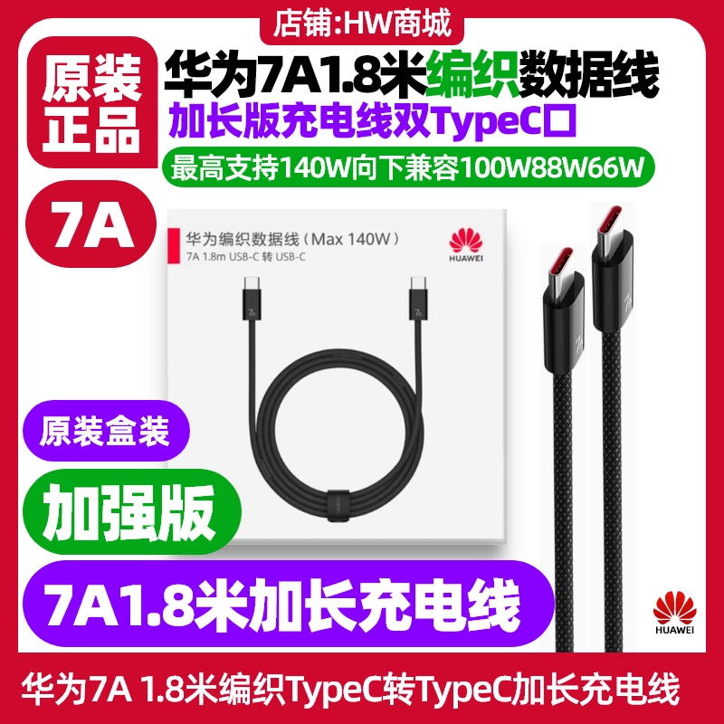华为手机加长充电线原装1.8米6A快充双TypeC数据线6A C-C适用nova Flip/nova14/14pro/14Ultra车载TypeC