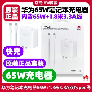 华为擎云S520/S520 Gen2笔记本充电器65W USB-C电源适配器原装正品1.8米3.3A双typec充电线数据线快充