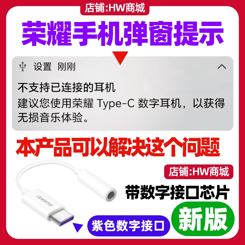 荣耀MagicVS3/V5数字音频转换器