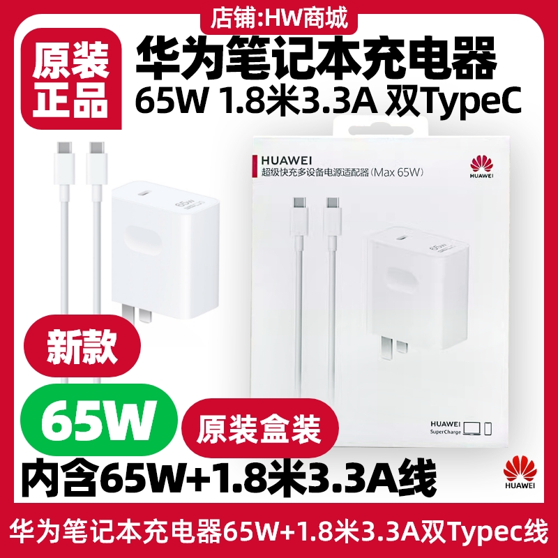 华为MateBookD14/D15/D16充电器