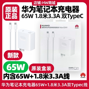 16s 充电线3.3A5A数据线TypeC D15 D14 13s 14s xpro原装 华为笔记本电脑充电器65W原装 D16 MateBook13