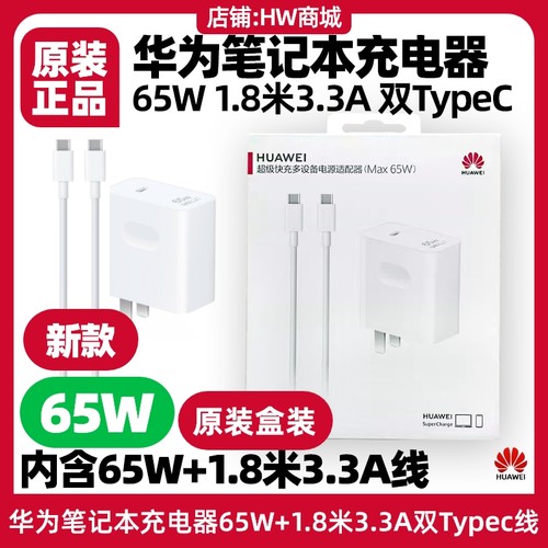 华为MateBookD14/D15/D16充电器