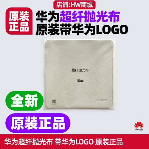 华为MatePadMini超纤抛光布原装