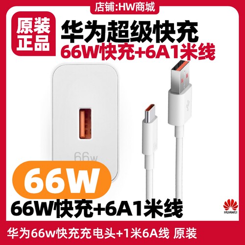 智选Hinova12SE原装充电器66W