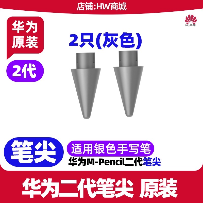 华为原装笔尖m-pencil二代三代星闪手写笔头笔芯阻尼mpencil2/3