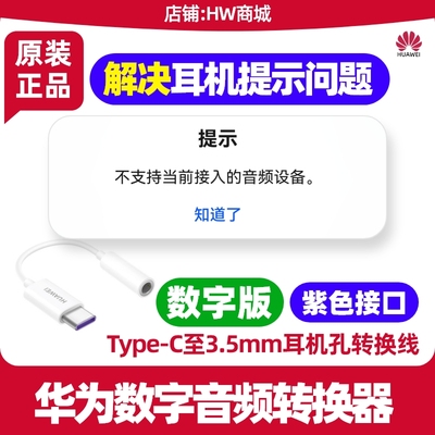 华为TypeC转3.5mm数字音频转换器