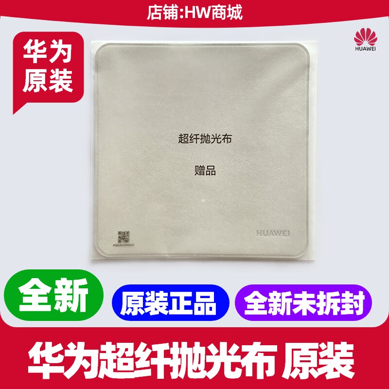 华为笔记本MateBook Pro/MateBook Pro S/MateBook Fold柔光版超纤抛光布原装带LOGO屏幕清洁不伤屏赠品配件