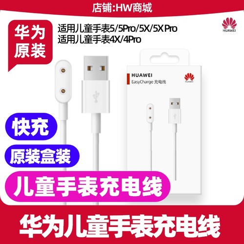 华为儿童手表充电线器原装4/5PRO
