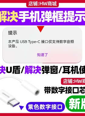 华为数字音频耳机转换器原装11.5