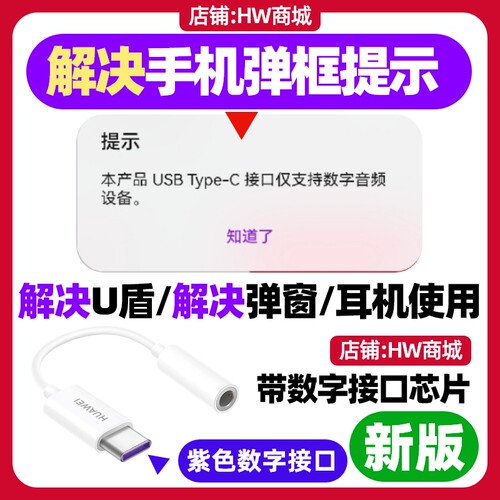 华为数字音频耳机转换器原装11.5