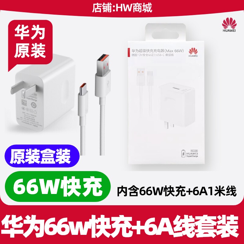 华为Mate40Pro充电器原装66W快充