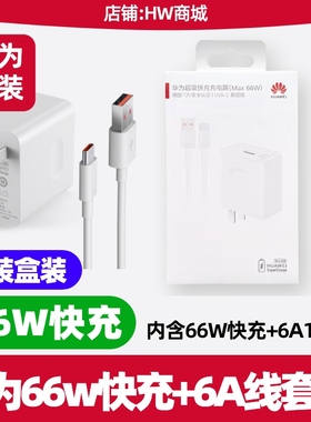 华为MatePad Air12英寸2024款(BKY)平板原配充电器原装正品66W超级快充11V6A充电头6A数据线充电器头充电线
