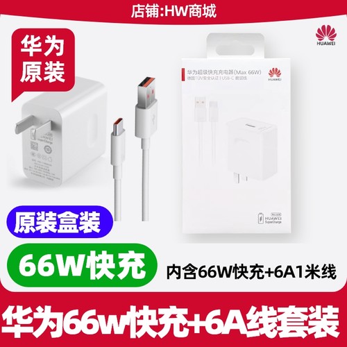 华为Mate40Pro充电器原装66W快充