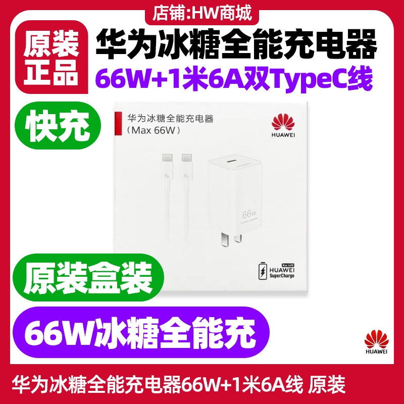 华为Mate X6手机冰糖全能充电器66W原装正品氮化镓GaN快充充电线6A C-C 1米数据线TypeC转TypeC加长充电线