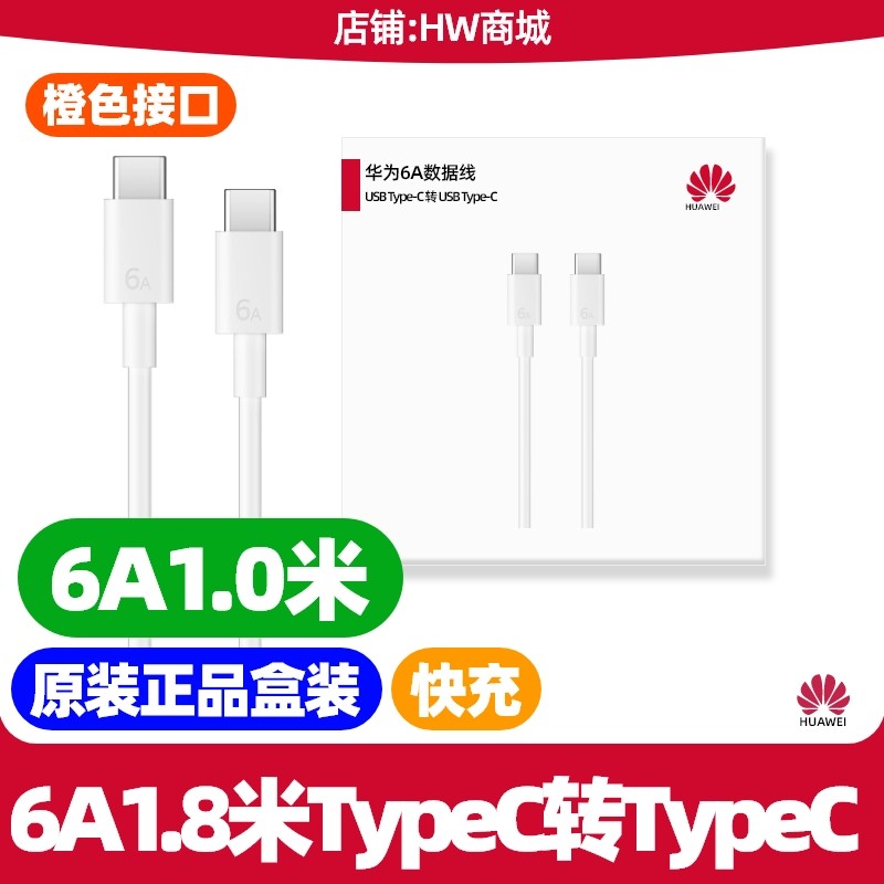 华为PuraX/Mate80充电线原装快充