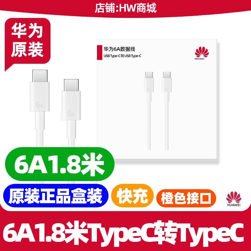 华为Pura X/X典藏版Mate70 Air/Mate X7/Mate 80 Pro手机加长充电线原装1.8米6A快充双TypeC数据线6A C-C快充
