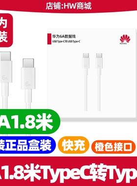 华为Pura X/X典藏版Mate70 Air/Mate X7/Mate 80 Pro手机加长充电线原装1.8米6A快充双TypeC数据线6A C-C快充