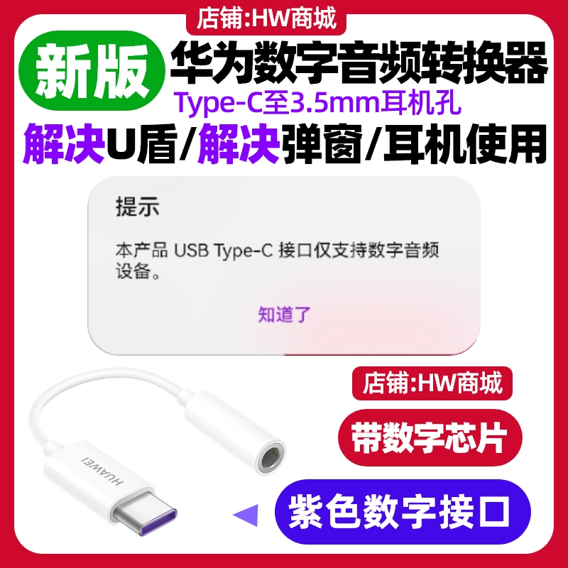 适用于OPPO Find X8s+手机数字音频转换器原装转接头USB Type-C转3.5毫米转换线仅支持Type-C 数字耳机