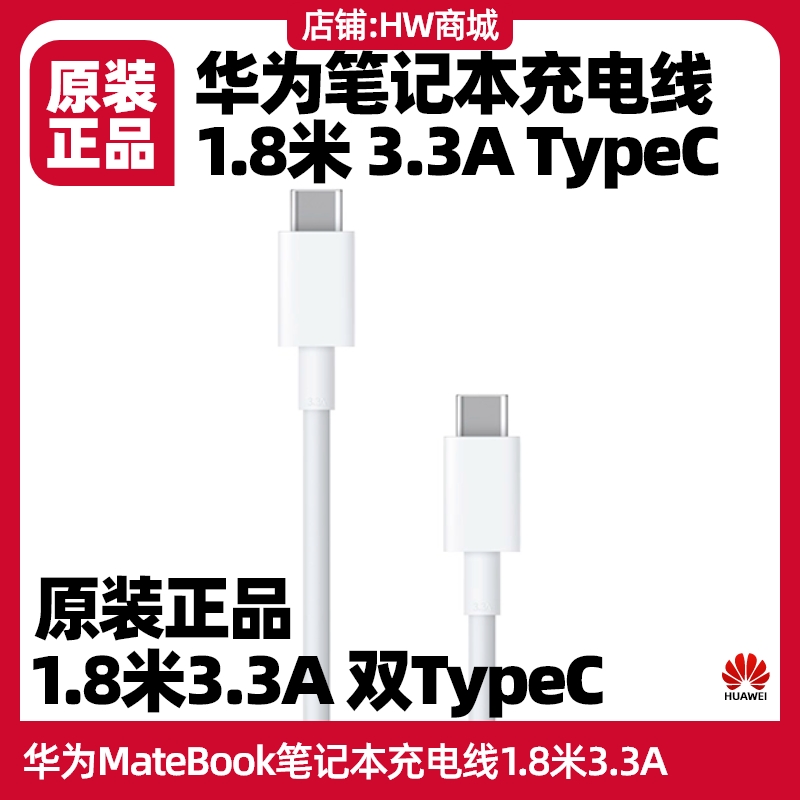 华为MateBookD16SE充电器原装