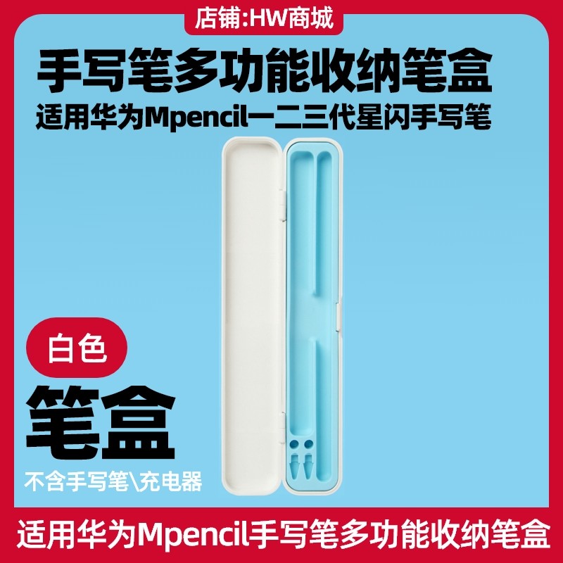 适用华为Mpencil二三代星闪手写笔充电器棒笔尖套多功能收纳笔盒