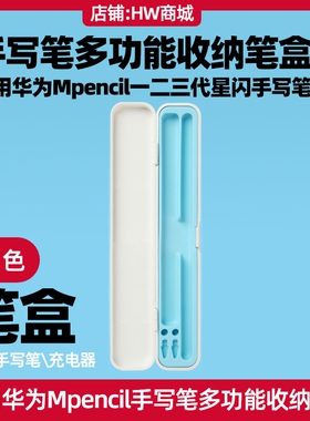 适用华为Mpencil二三代星闪手写笔充电器棒笔尖套多功能收纳笔盒