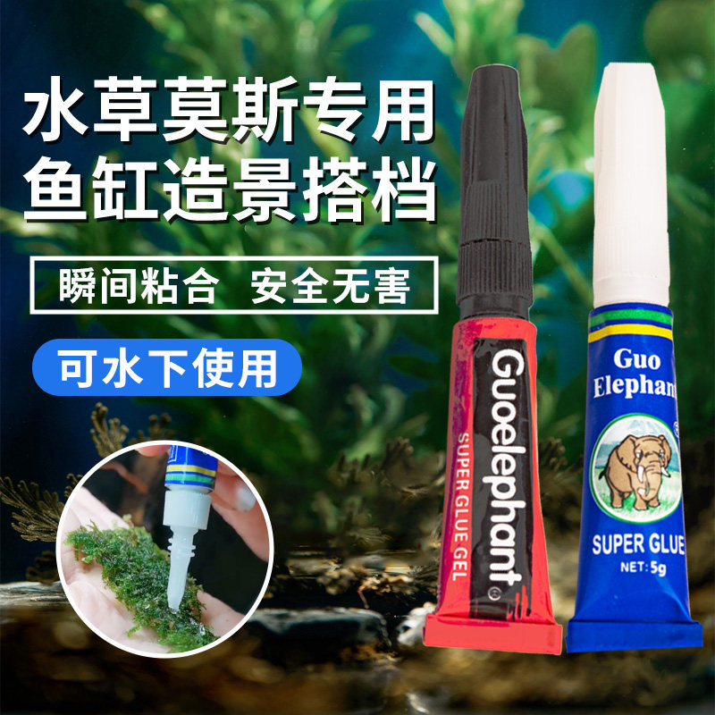 胶水造景骨架胶粘沉木石头摆件莫斯胶水鱼缸水景专用快干水草胶水怎么样,好用不?