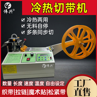 全自动切带机冷热魔术贴拉链切带机剪商标织带松紧带高速裁切机器